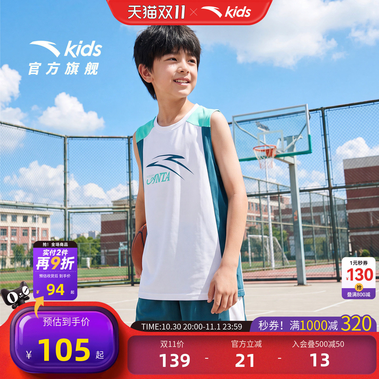 安踏儿童男大童篮球比赛套