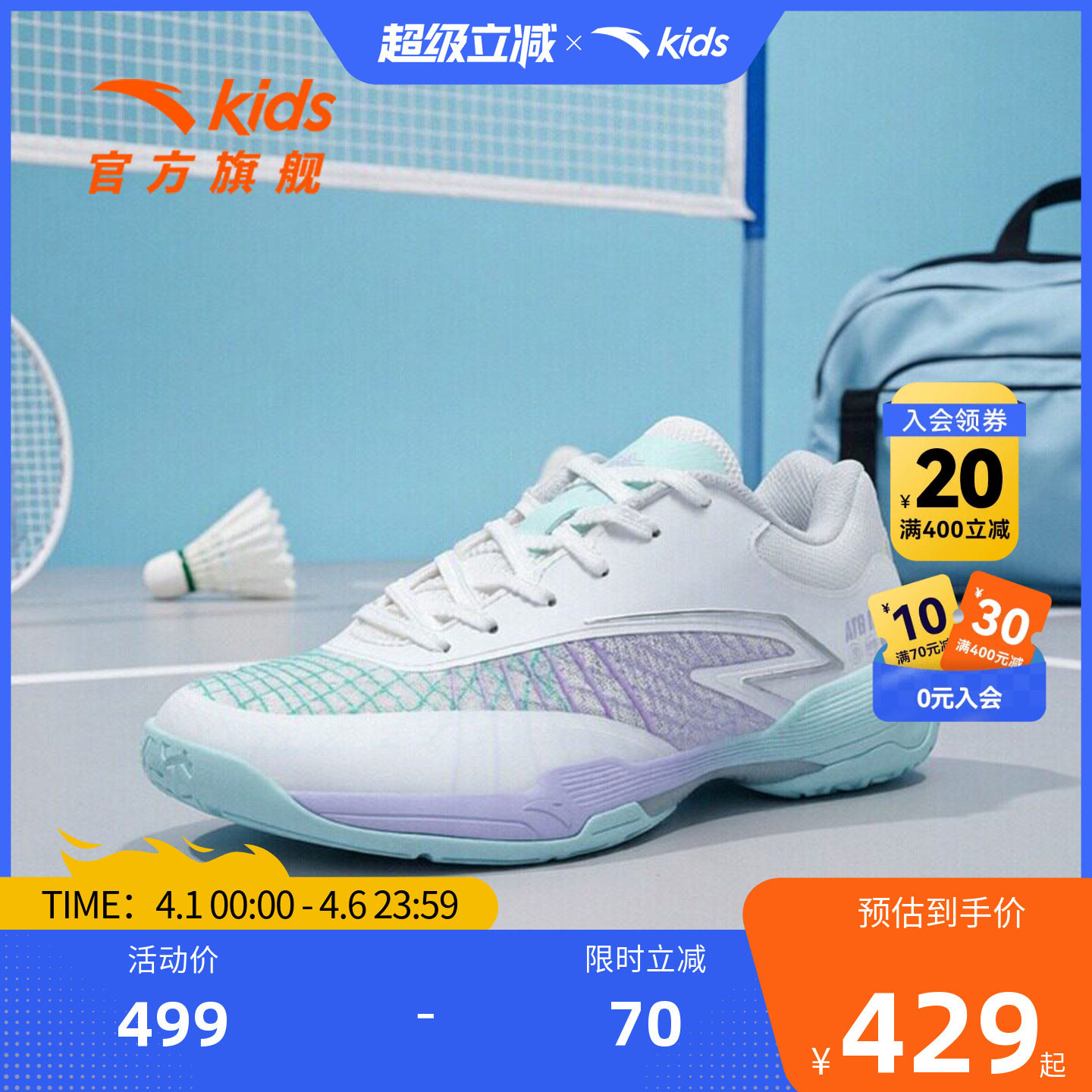 羽毛球鞋｜安踏儿童训练鞋女2026年夏季新款透气防滑耐磨运动鞋