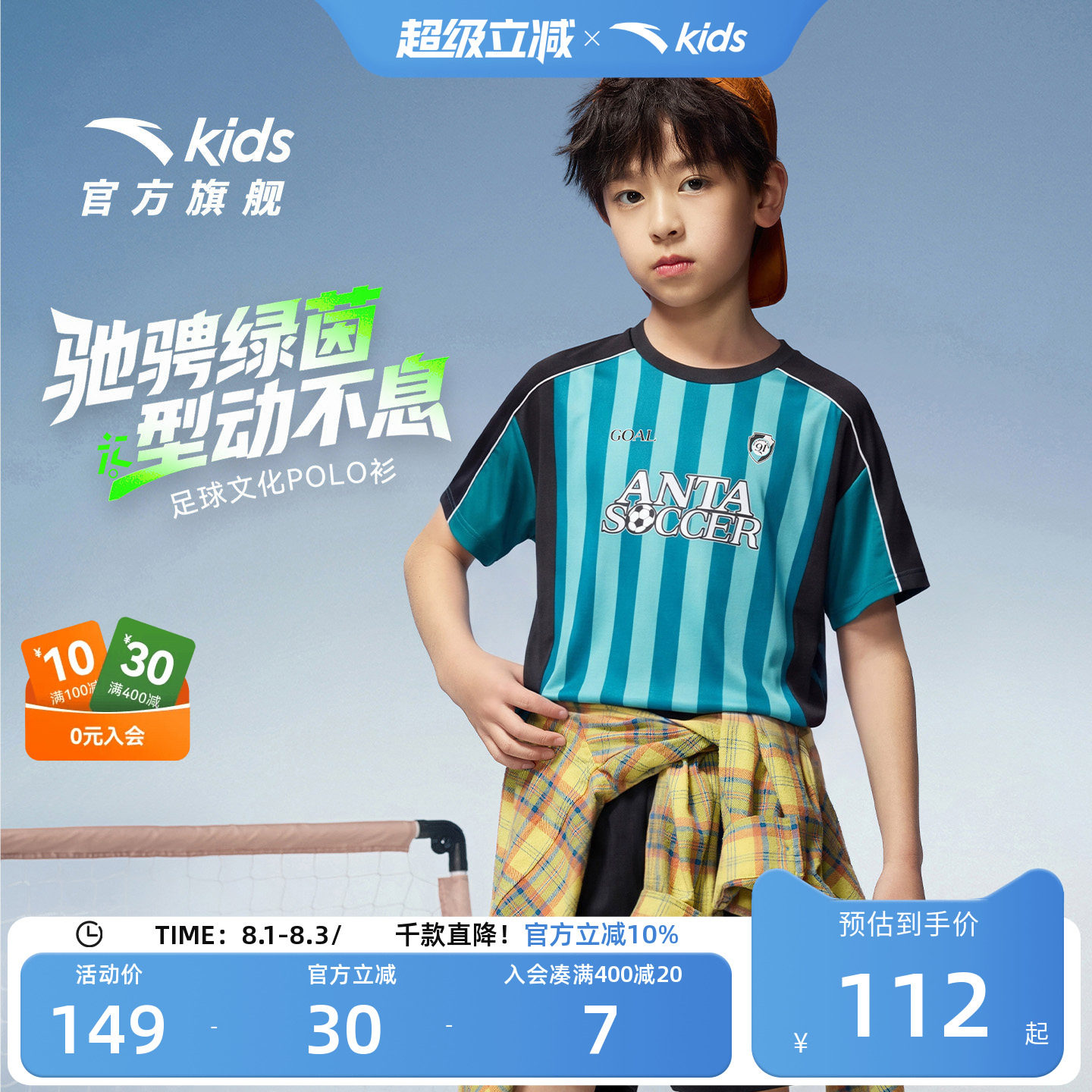 安踏儿童运动夏季足球套装