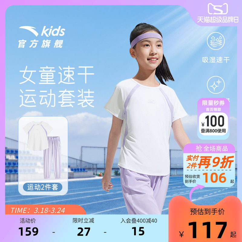 安踏儿童装女童套装夏装短袖长裤透气速干两件套户外运动套装学生