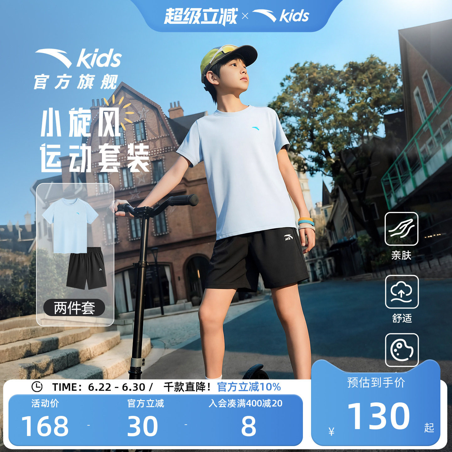 安踏儿童男童运动套装