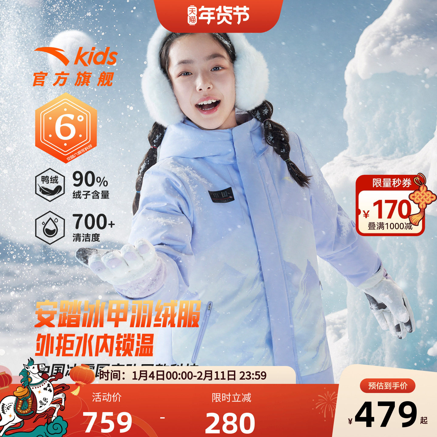 中国冰雪安踏儿童女大童羽绒服2025冬款新保暖中大童四防羽绒外套,童装/婴儿装/亲子装,羽绒服,淘宝优惠券,粉丝福利购,淘宝优惠卷