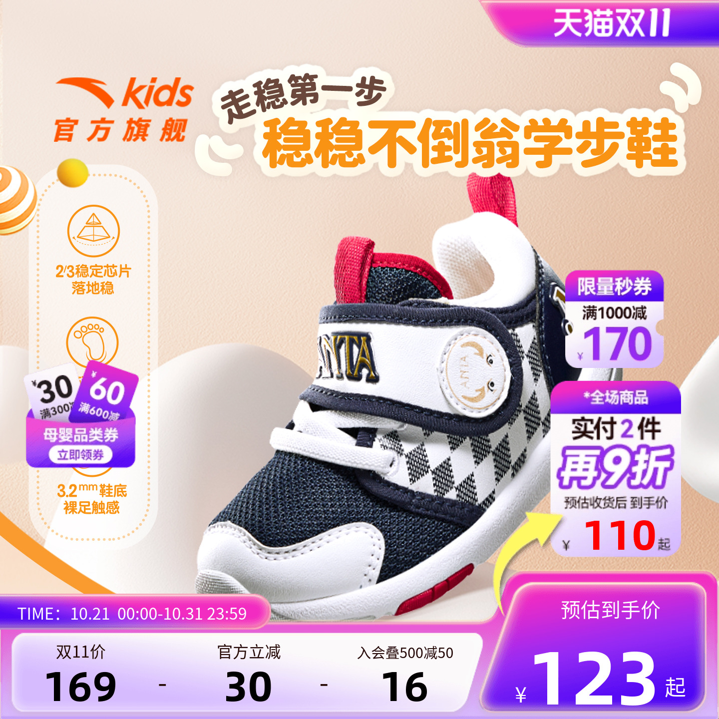 安踏儿童鞋学步鞋二阶段