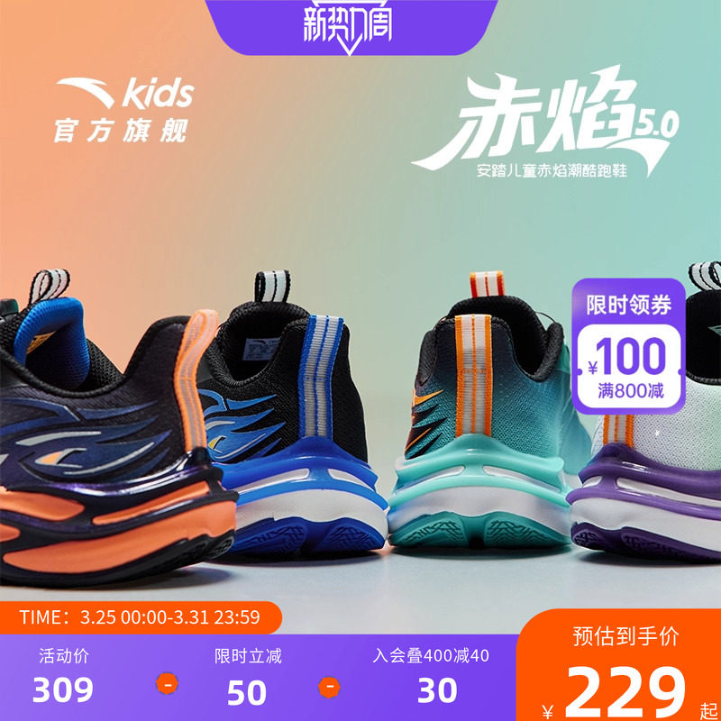 安踏儿童鞋男童赤焰跑鞋2026春季新款大小儿童运动鞋体育跑步鞋女