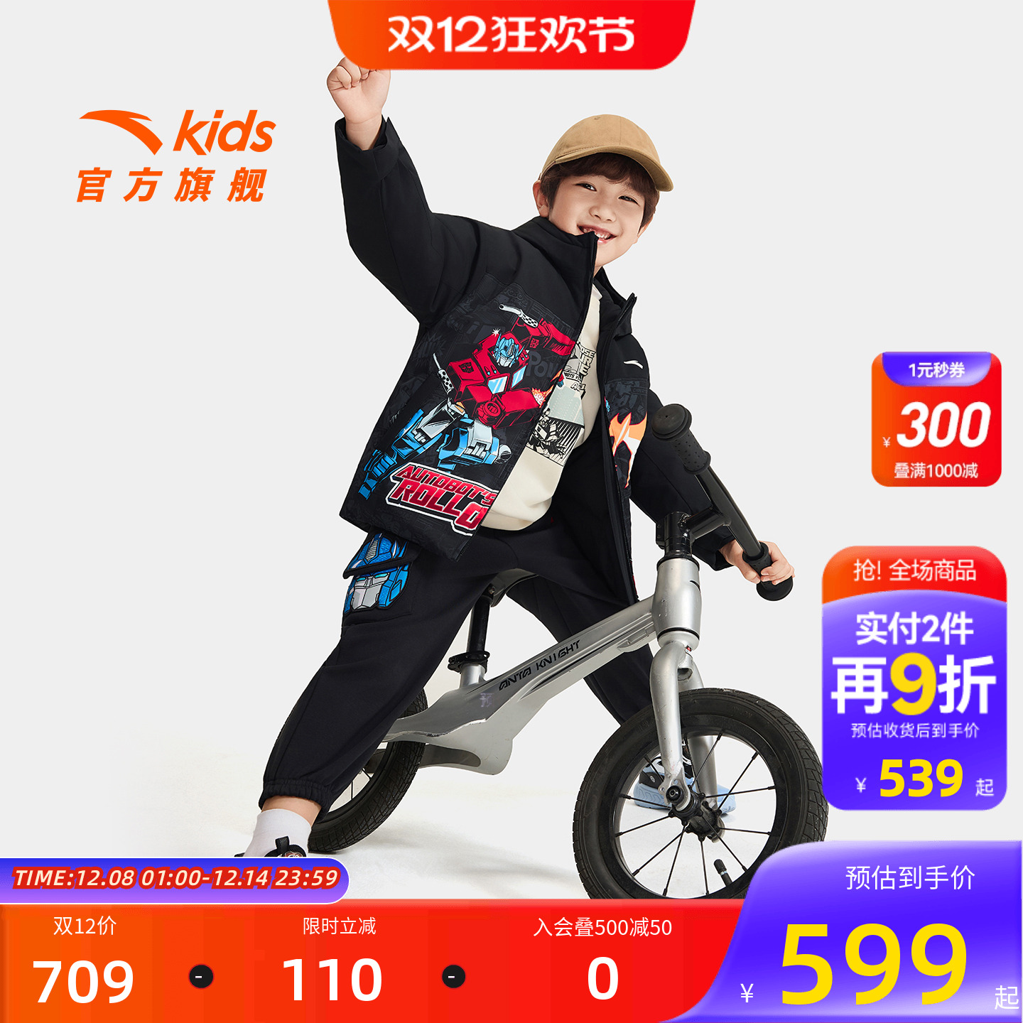 变形金刚联名安踏儿童小童羽绒服