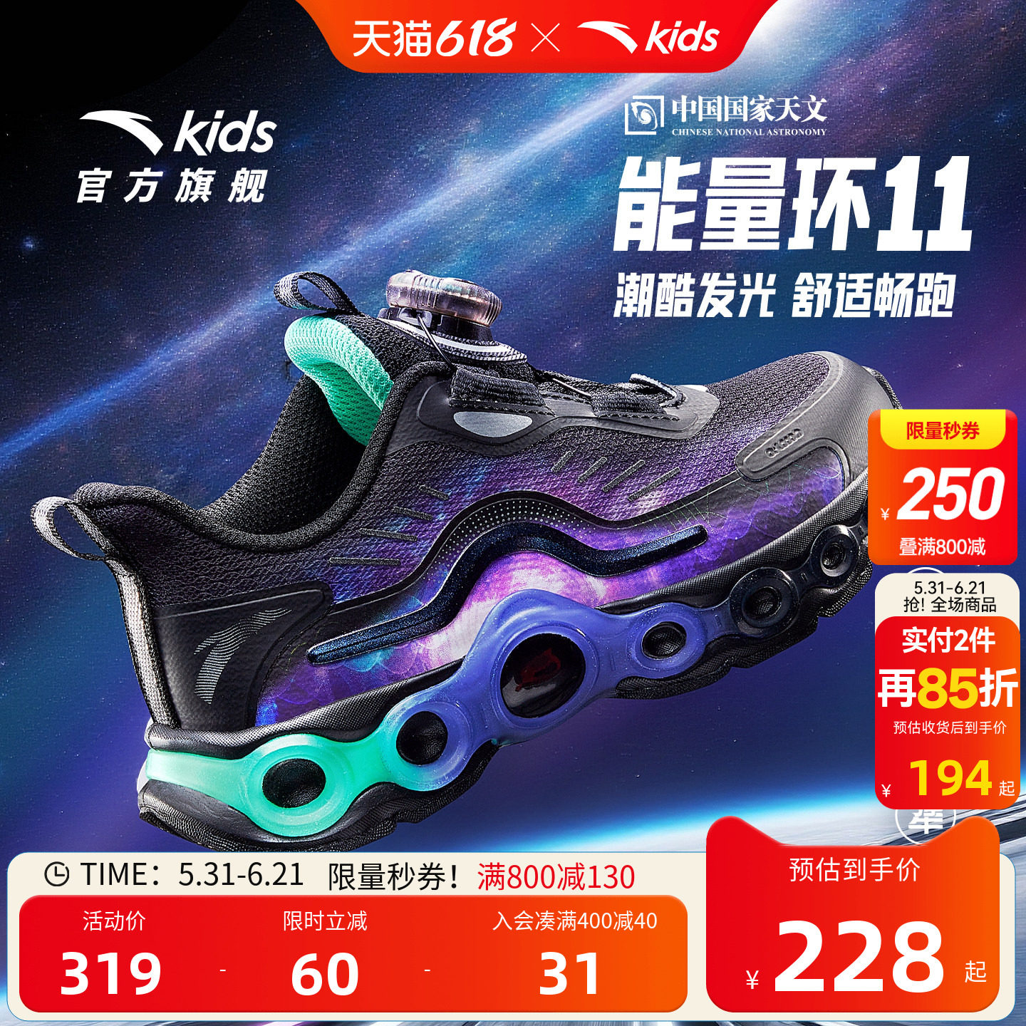 安踏儿童鞋能量环11运动鞋男小童跑鞋春秋款潮酷跑步运动夜光鞋