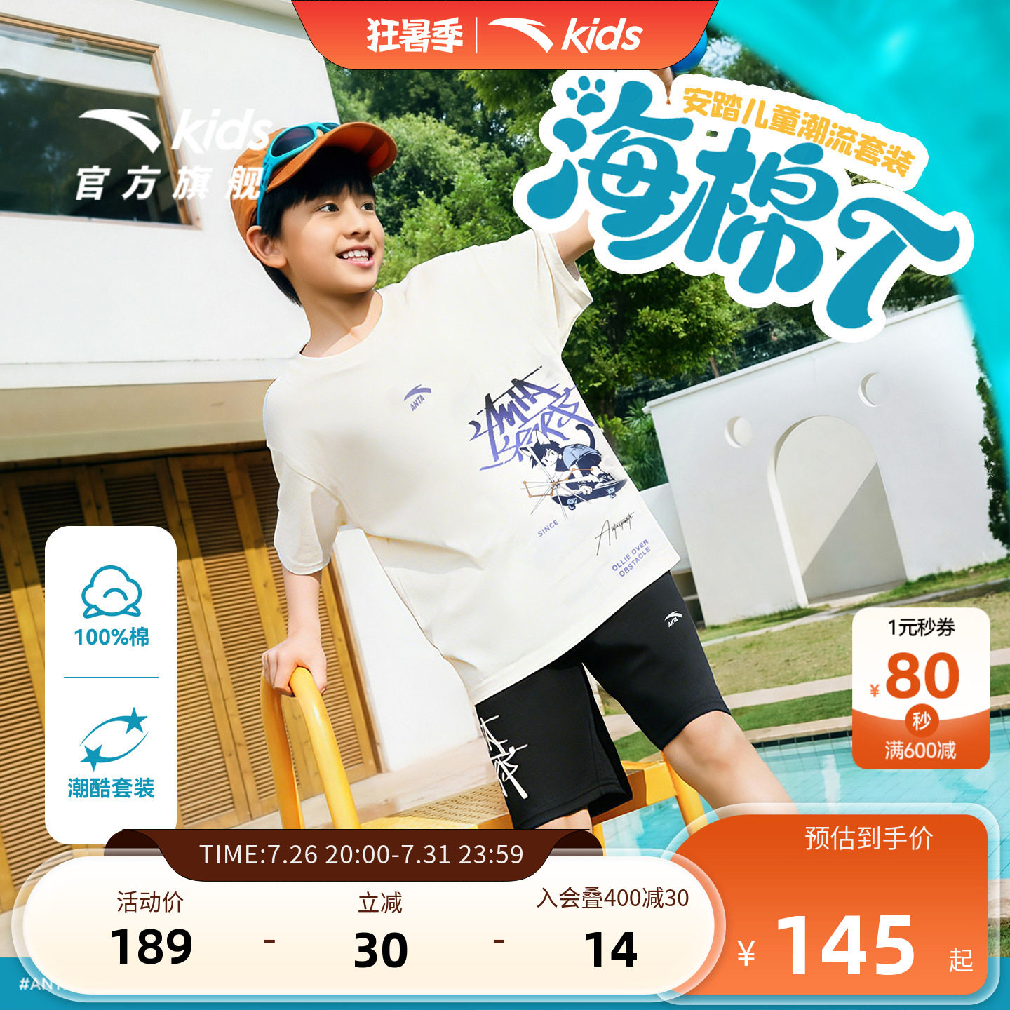 安踏儿童男童针织运动套
