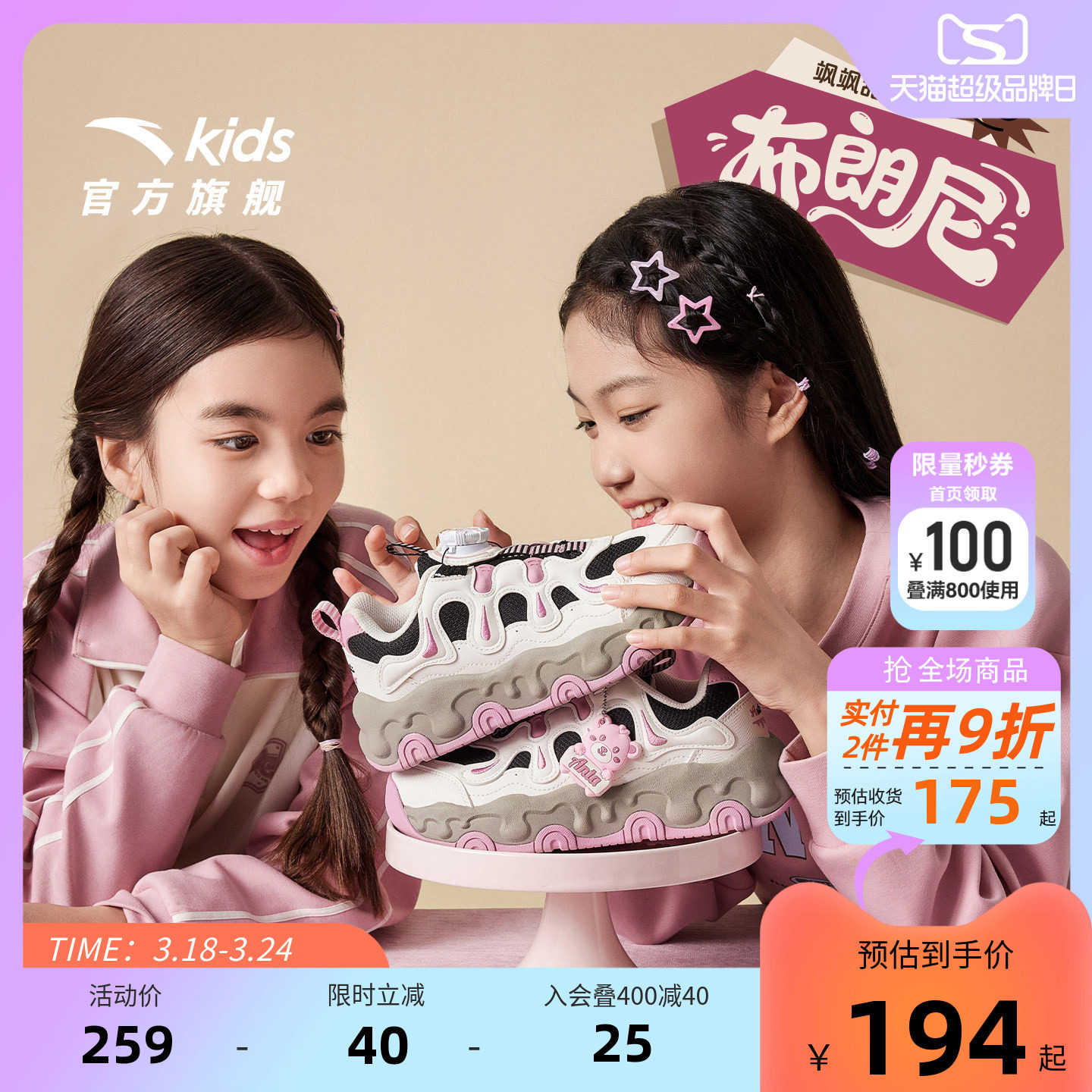 安踏儿童鞋布朗尼春季网面透气女童休闲鞋旋转扣老爹鞋运动鞋子