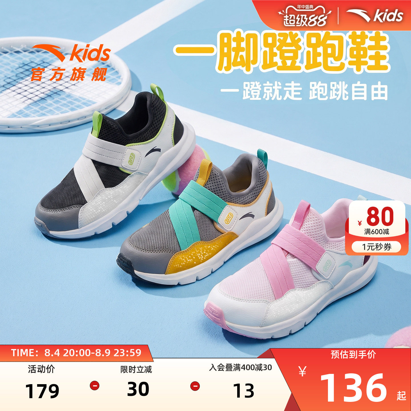 安踏儿童一脚蹬运动跑鞋