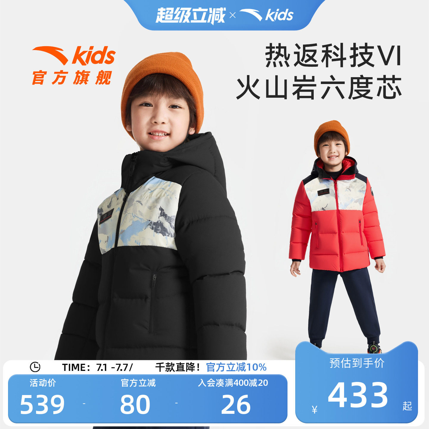 安踏儿童男小童中长羽绒服
