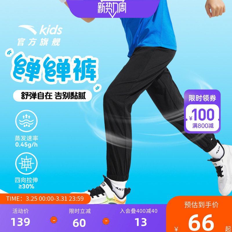 安踏儿童装男童速干裤子薄款春秋款2026新款防蚊裤卫裤运动裤夏季