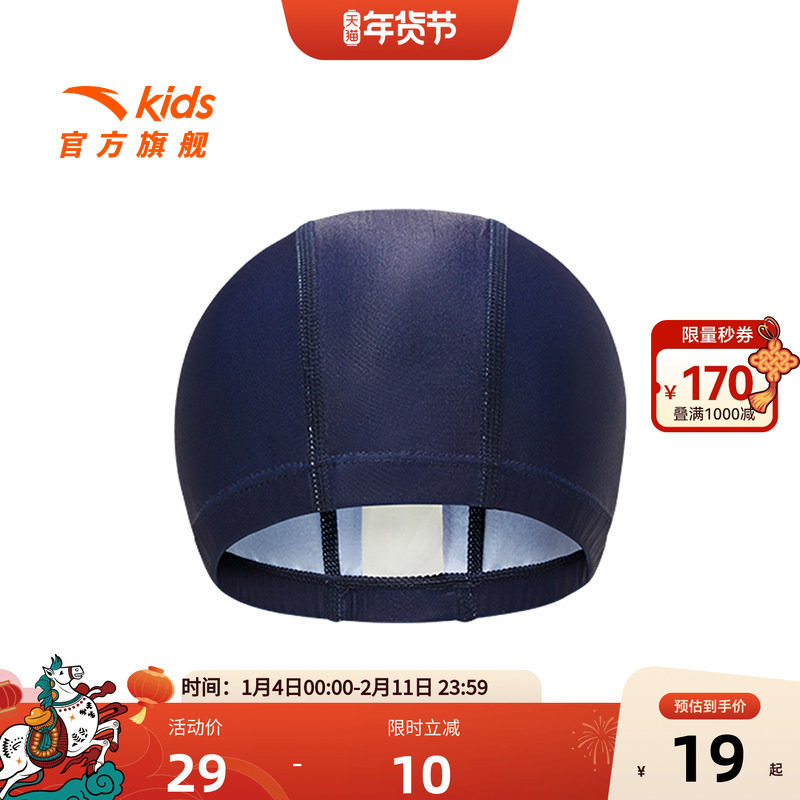 安踏儿童男童泳帽2025夏季新款透气不勒头防水泳帽防滑游泳帽子男,童装/婴儿装/亲子装,泳帽,淘宝优惠券,粉丝福利购,淘宝优惠卷