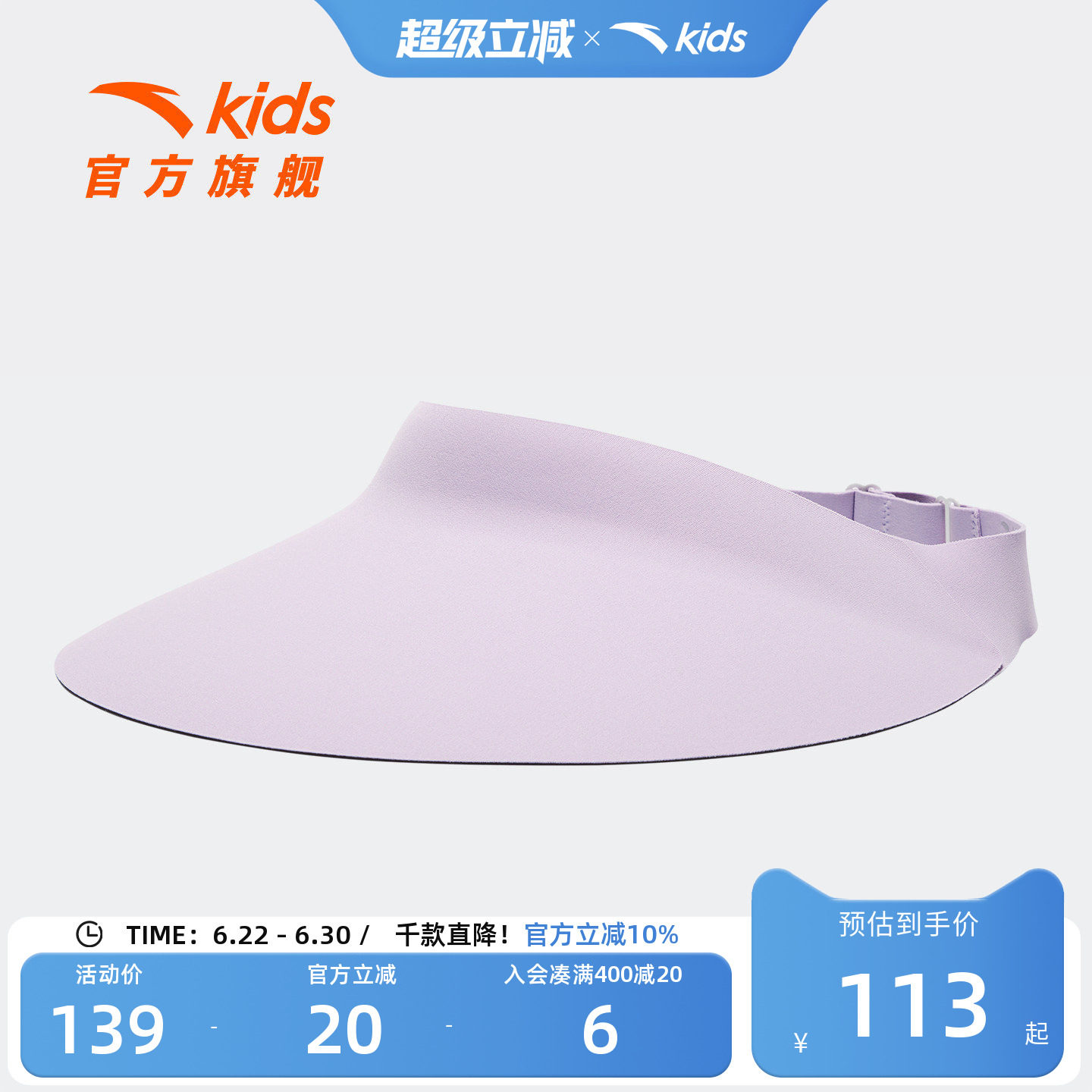 安踏儿童男女童空顶帽