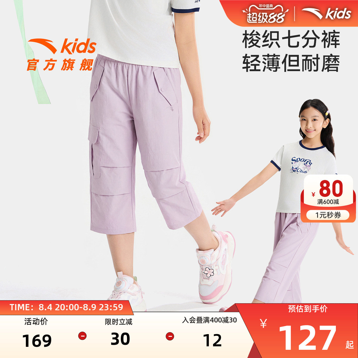 安踏儿童女大童七分裤