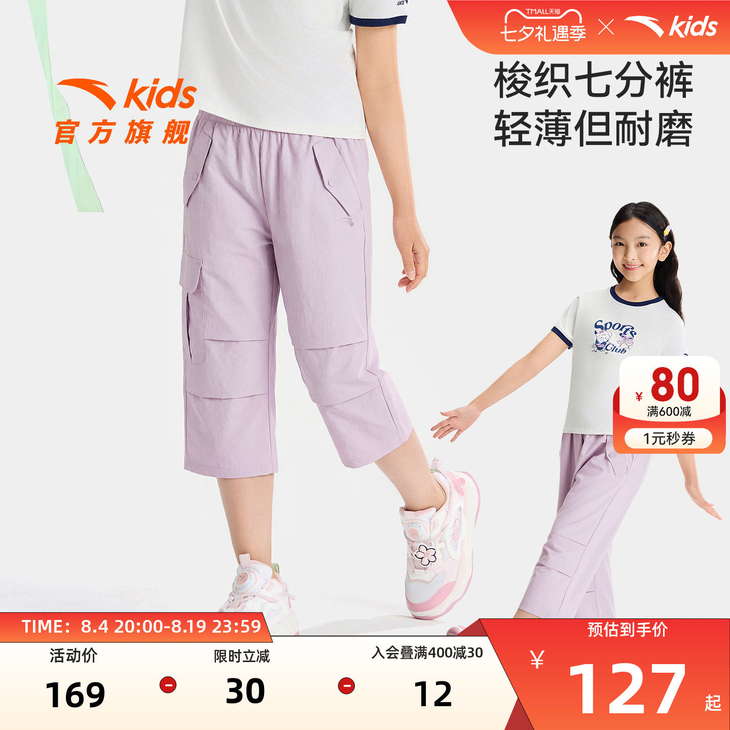安踏儿童女大童七分裤