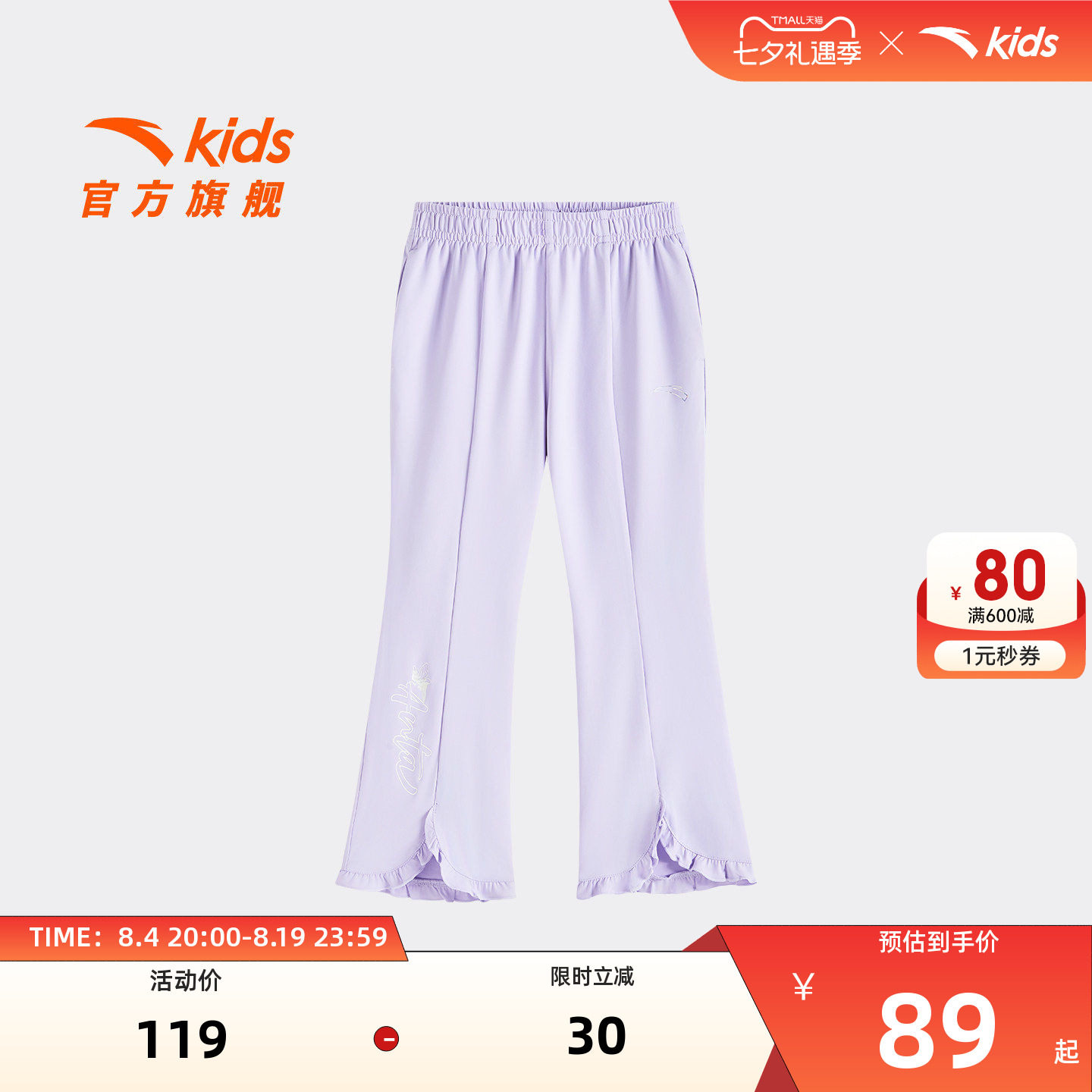 安踏儿童女小童针织运动长裤