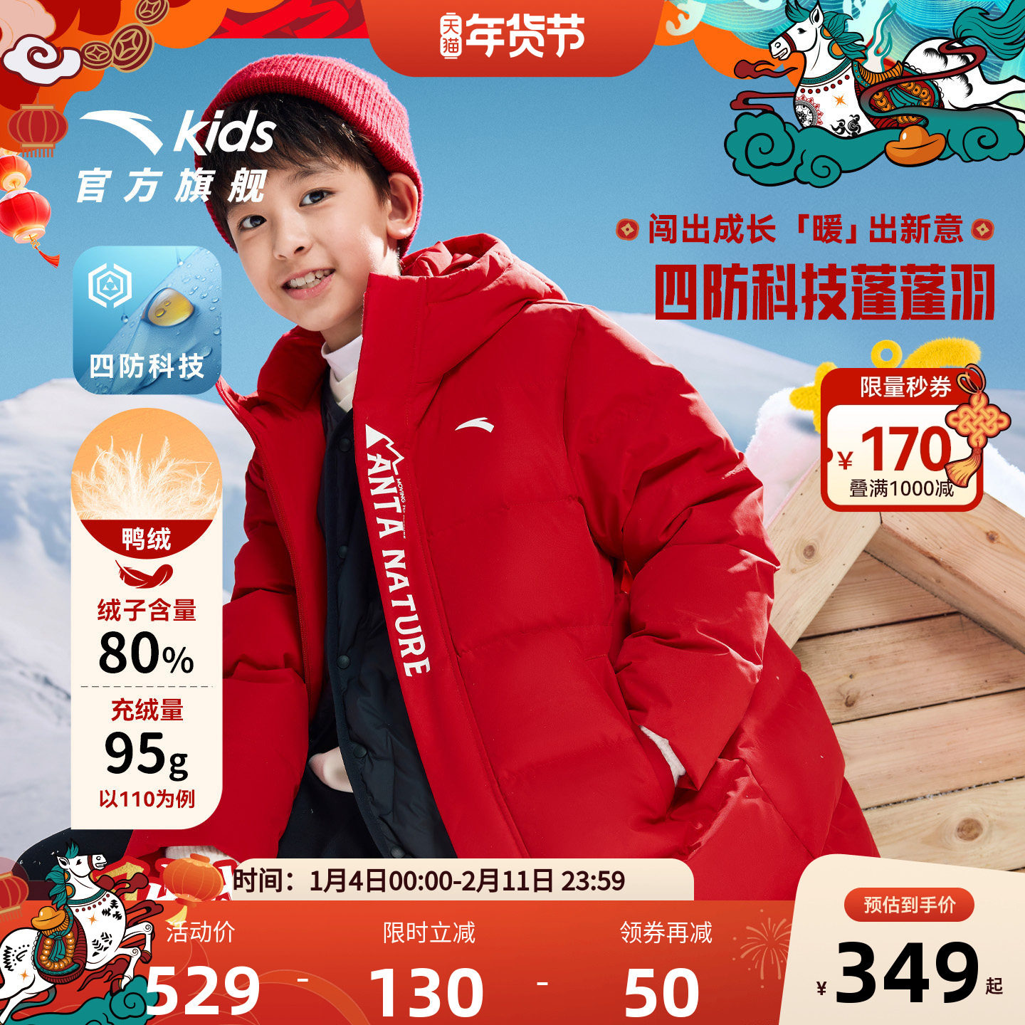 蓬蓬羽-安踏儿童中长款羽绒服2025年冬保暖四防厚上装外套175可穿,童装/婴儿装/亲子装,羽绒服,淘宝优惠券,粉丝福利购,淘宝优惠卷