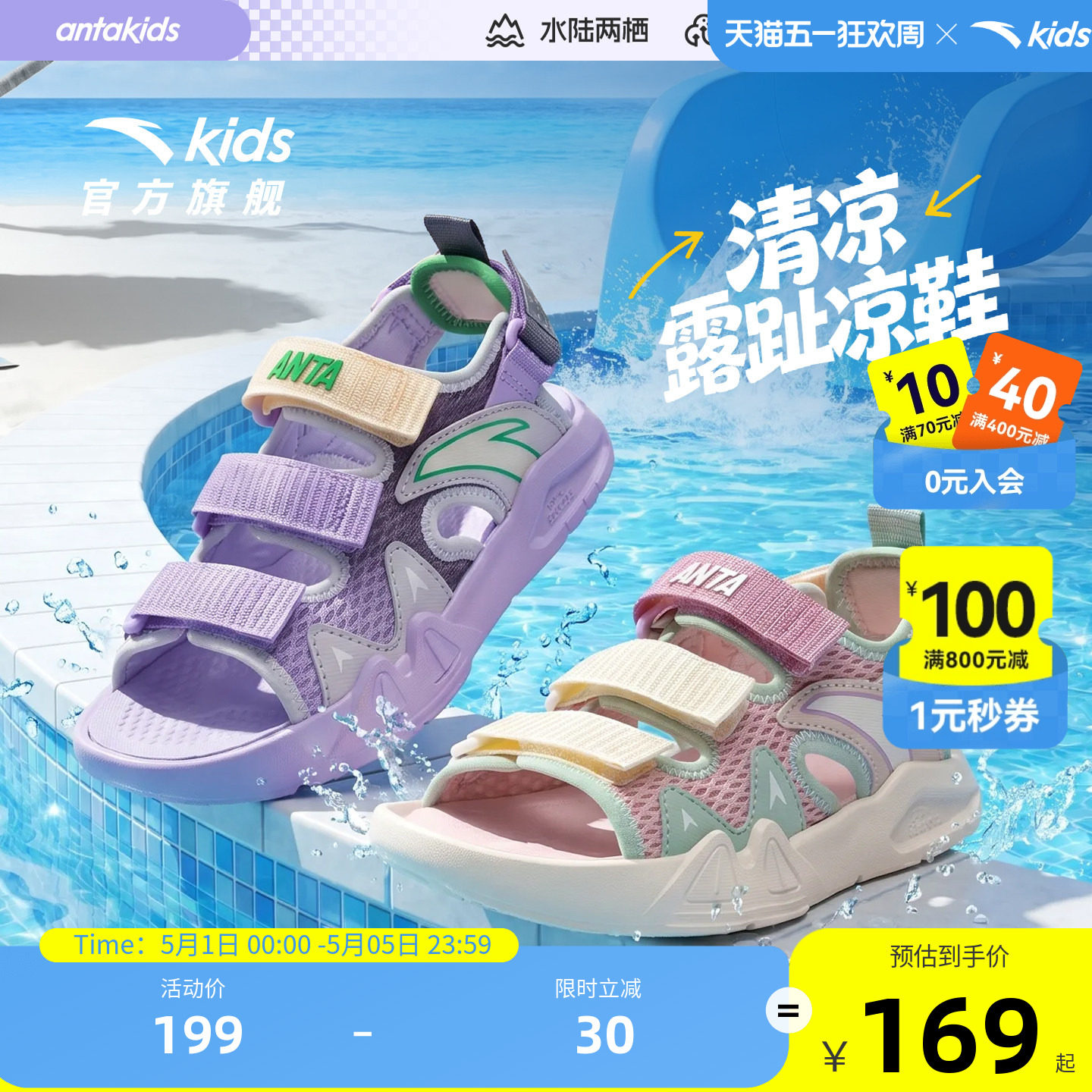 安踏儿童沙滩鞋女宝2026年夏季新款小童户外防滑运动露趾凉鞋女童