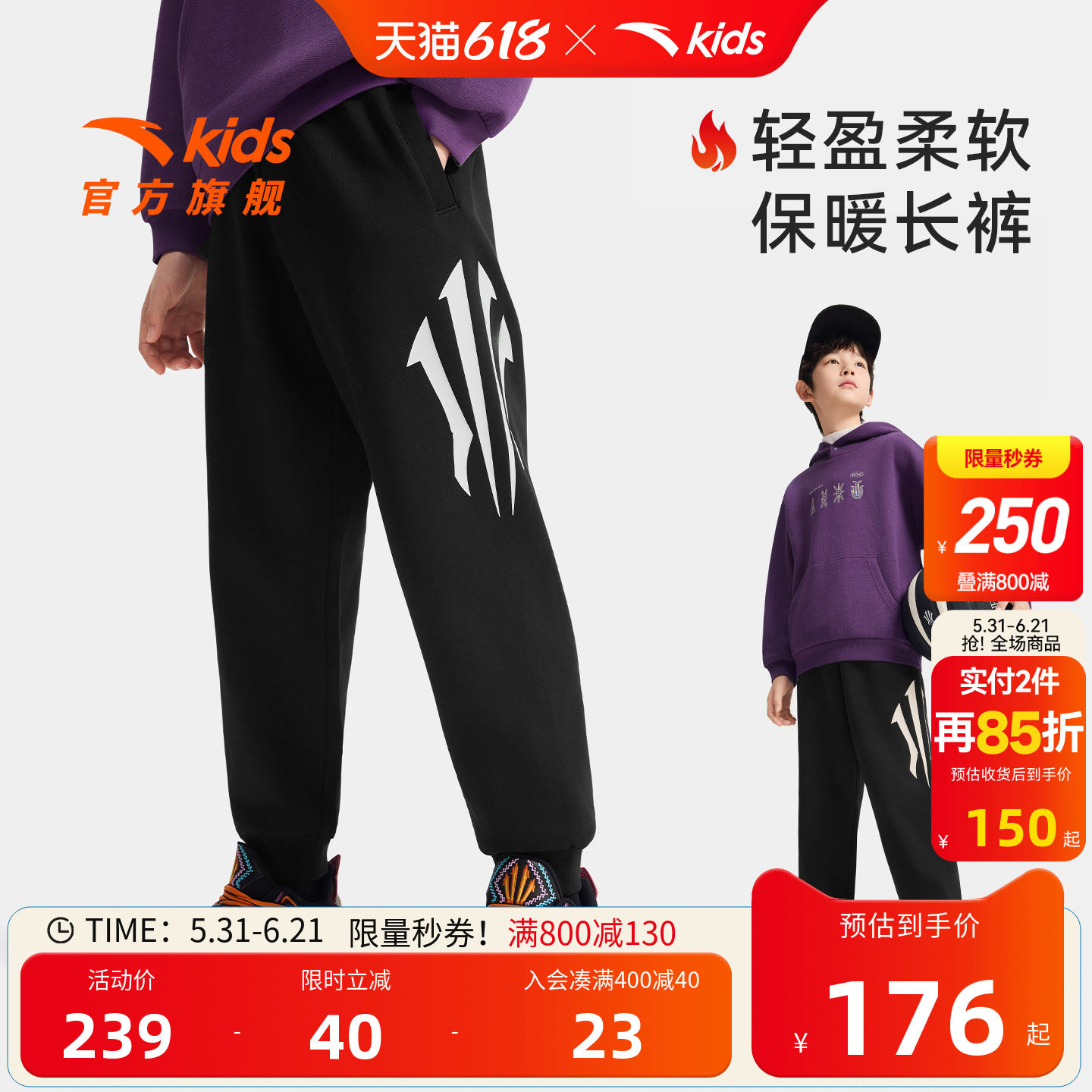 安踏儿童男大童针织运动长裤舒适冬新款舒适亲肤中大童篮球加绒裤