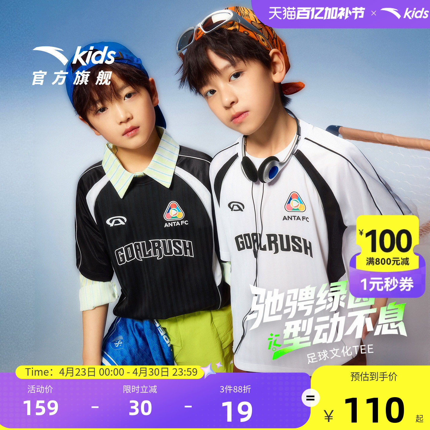 安踏儿童T恤男童足球文化短袖衫2026夏新款青少年翻领速干运动短T