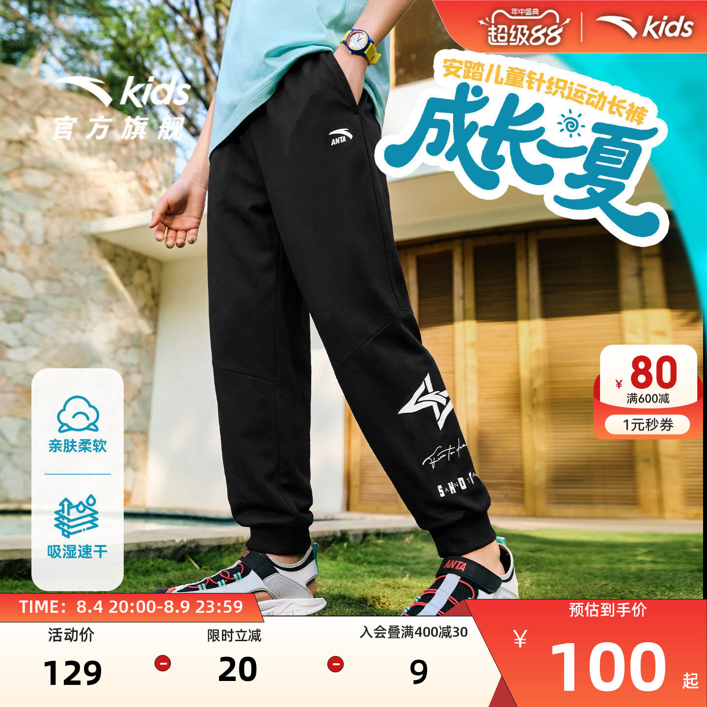 安踏男童薄款卫裤夏季透气运动裤