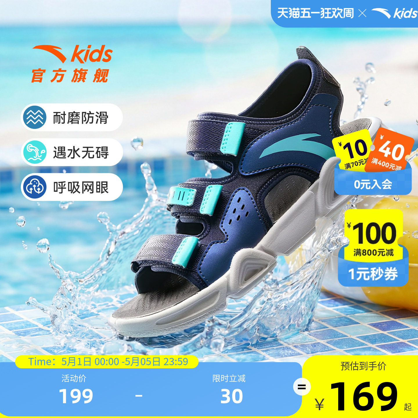 安踏儿童男童凉鞋中大童男孩运动凉鞋防滑露趾宝宝女童女孩沙滩鞋