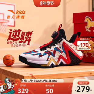 逆鳞｜安踏儿童篮球鞋男小童新年专业强支撑缓震青少年大童运动鞋