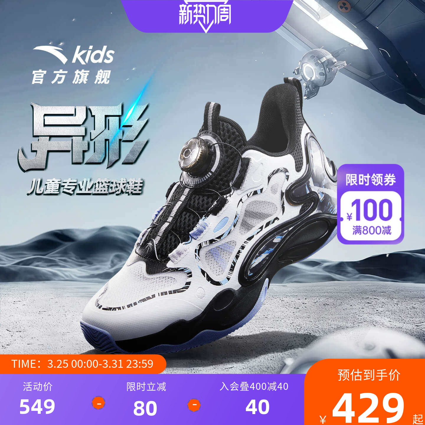 异形｜安踏儿童篮球鞋2026夏季新款透气防滑耐磨旋钮缓震运动鞋