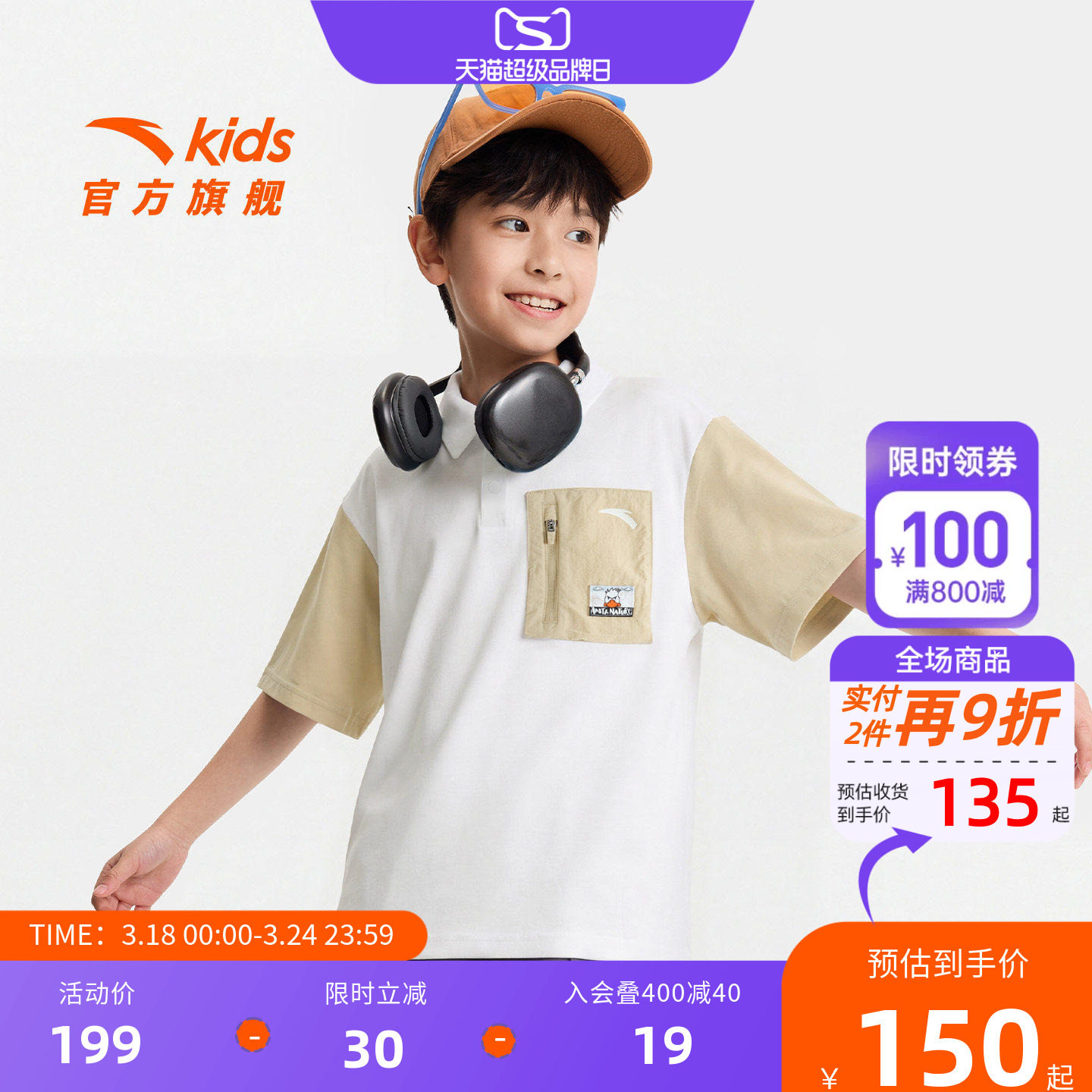 安踏儿童短T男大童短袖POLO衫2026年夏季新款男童撞色休闲T恤衫