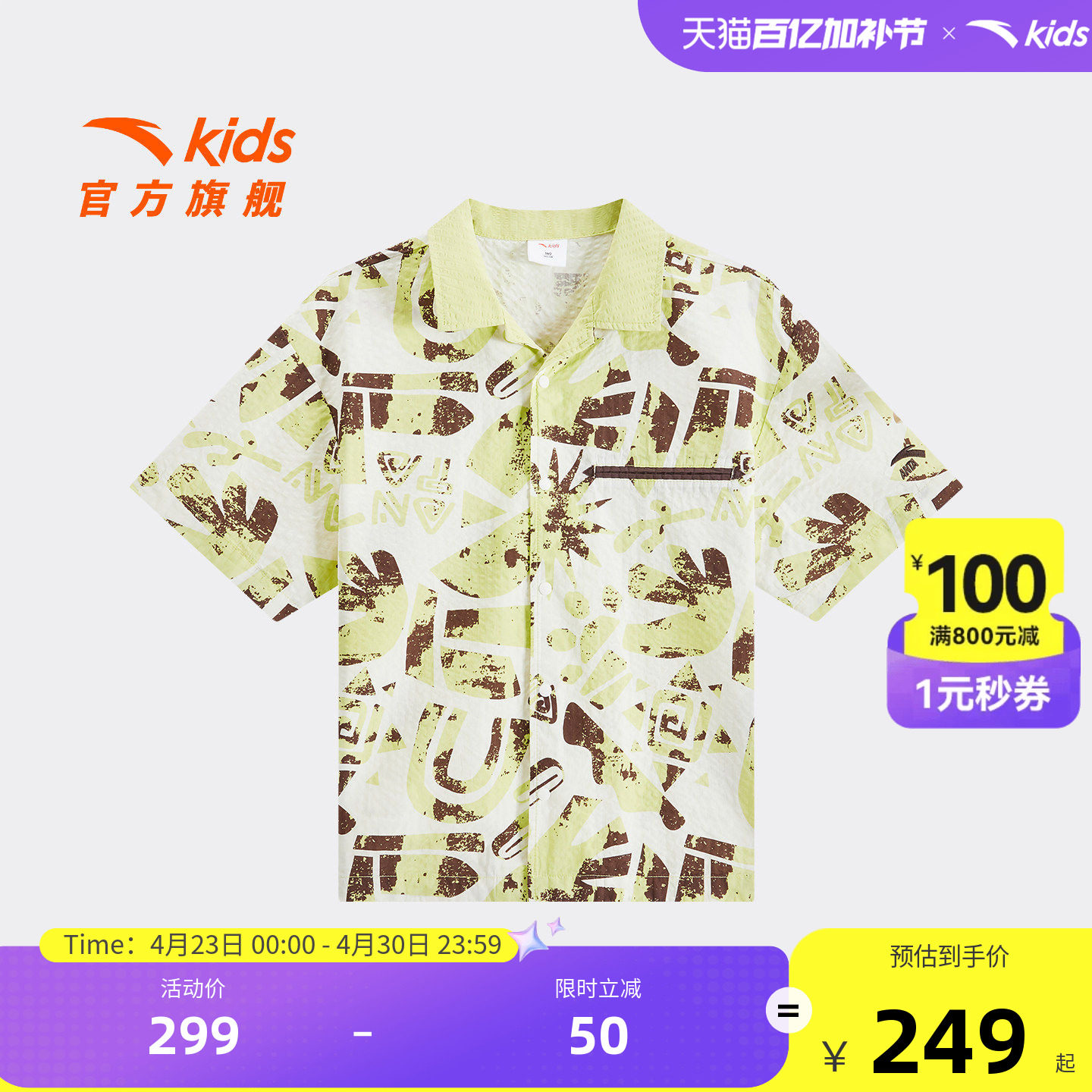 狮子王联名款安踏儿童男大童短袖衬衫2026年夏新款中大童纯棉T恤