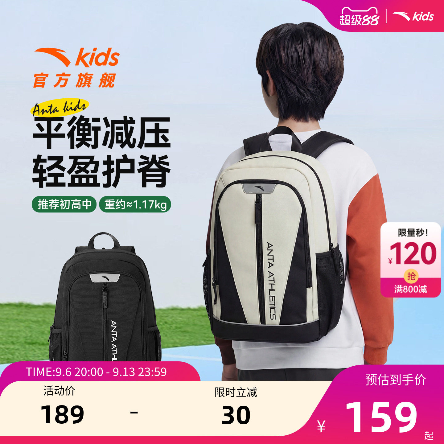 安踏儿童双肩包小学生书包女生初高中生减负背包轻便校园书包男生