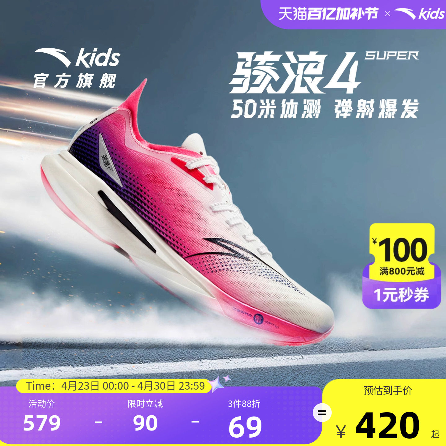 安踏儿童骇浪4儿童男大童跑鞋舒适秋冬学生专业体测跑步鞋运动鞋