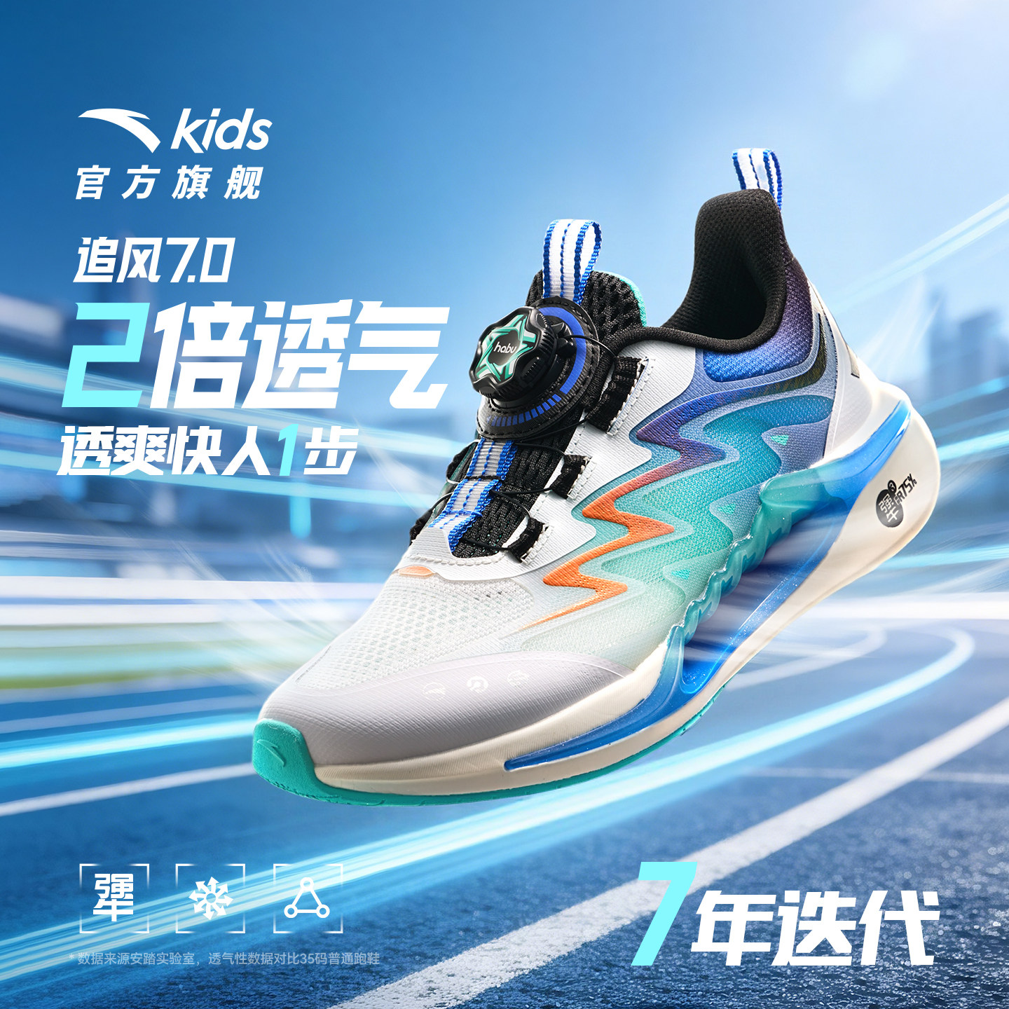 追风7安踏男童鞋子儿童运动鞋2026春夏季新款网面透气跑步鞋适用