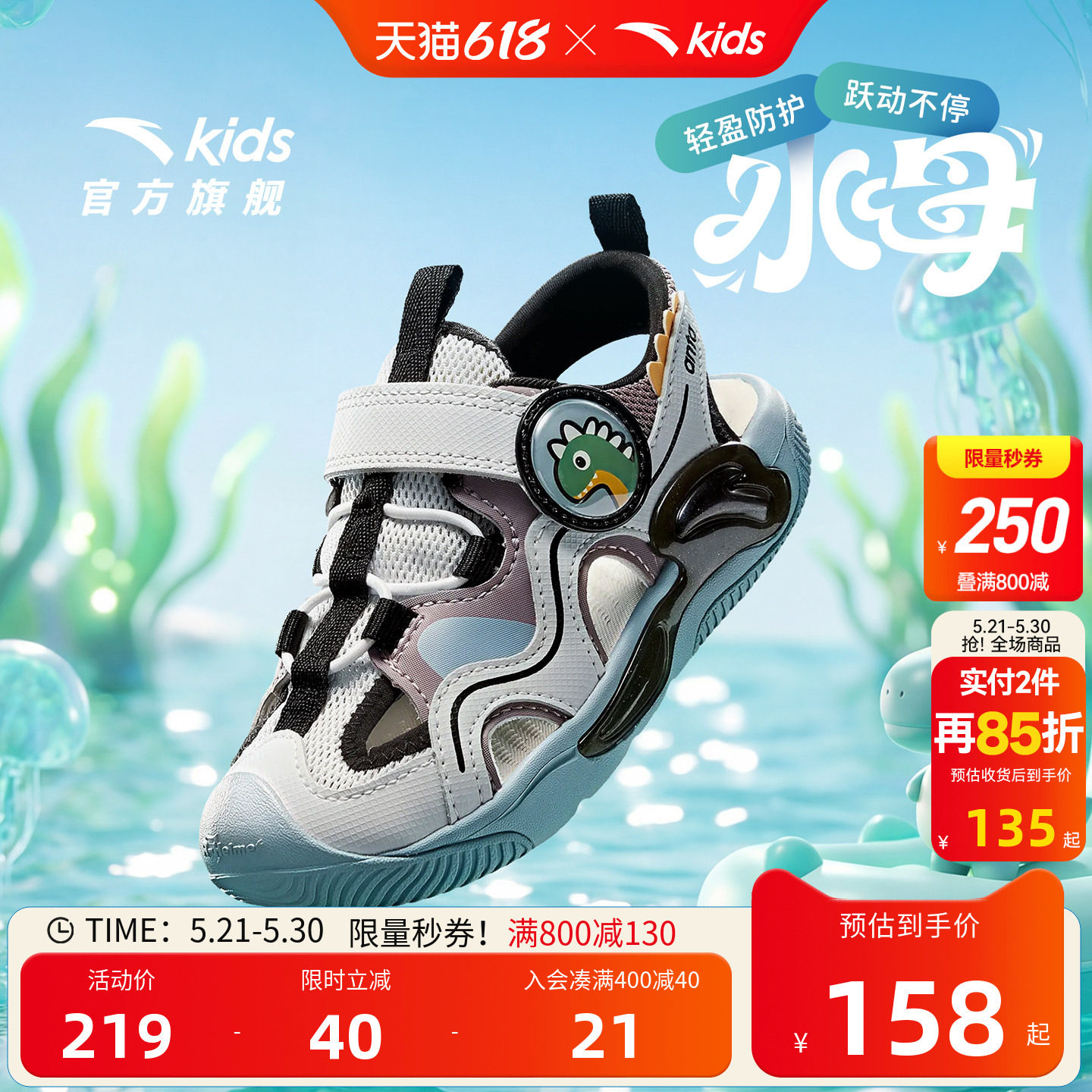 水母|安踏儿童男小童沙滩鞋2026夏季新款防滑耐磨男孩包头凉鞋