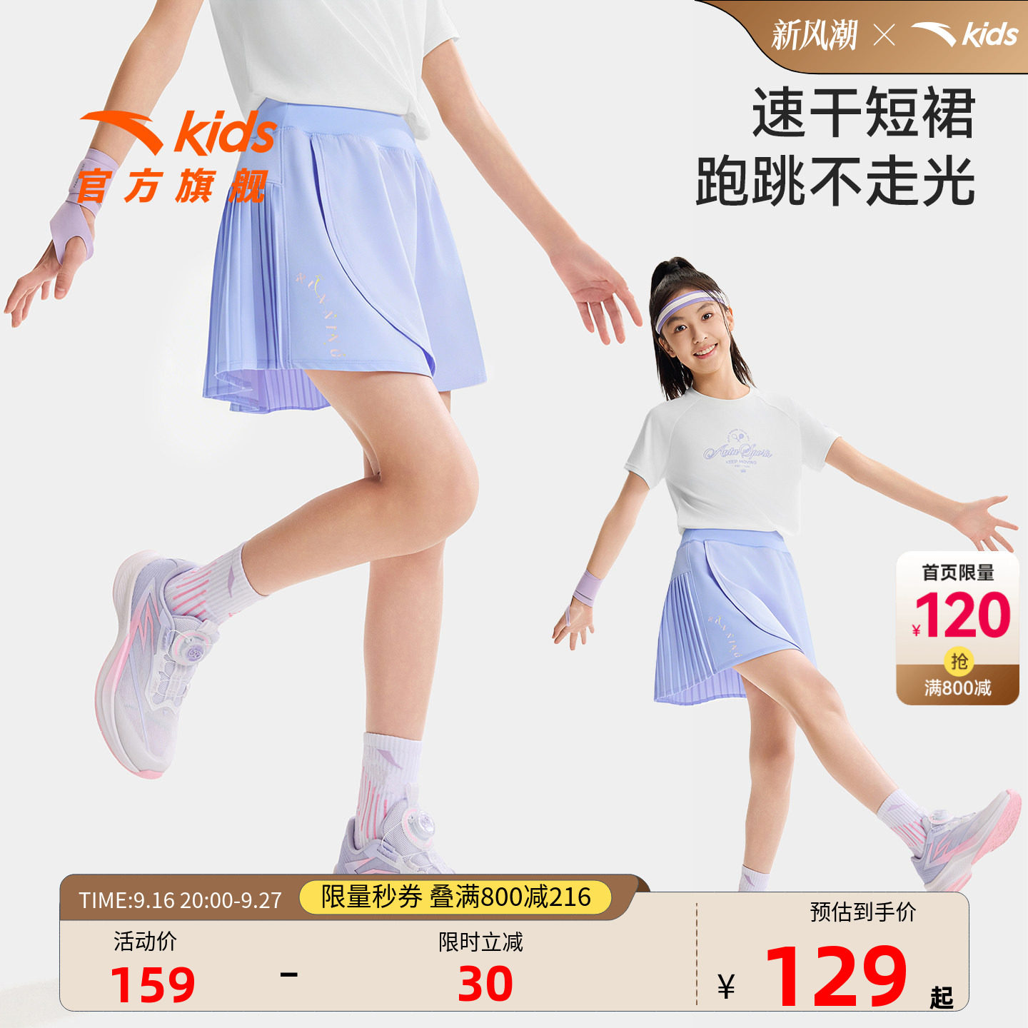安踏儿童女大童速干运动短裙