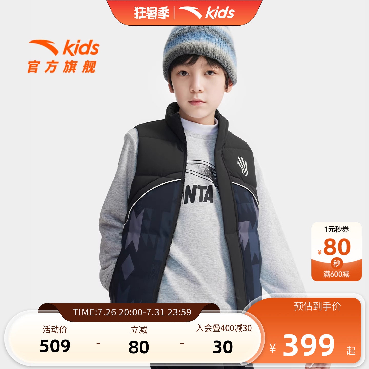 安踏儿童男大童羽绒马甲