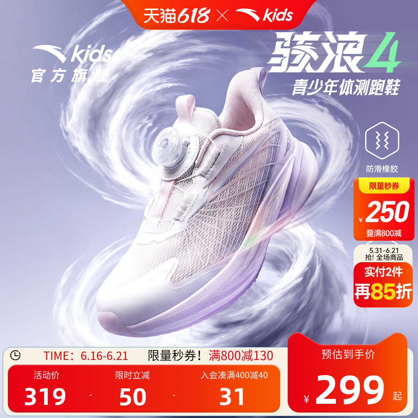 安踏儿童骇浪女小童运动跑鞋