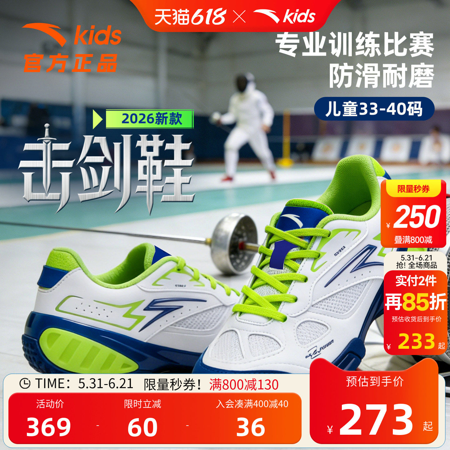 安踏儿童男大童击剑鞋2026年春季新款防滑耐磨中大童综训鞋运动鞋
