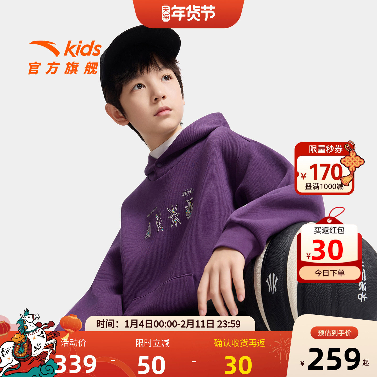 安踏儿童男大童针织连帽套头衫2025冬新款舒适保暖中大童加绒卫衣,童装/婴儿装/亲子装,卫衣/绒衫,淘宝优惠券,粉丝福利购,淘宝优惠卷