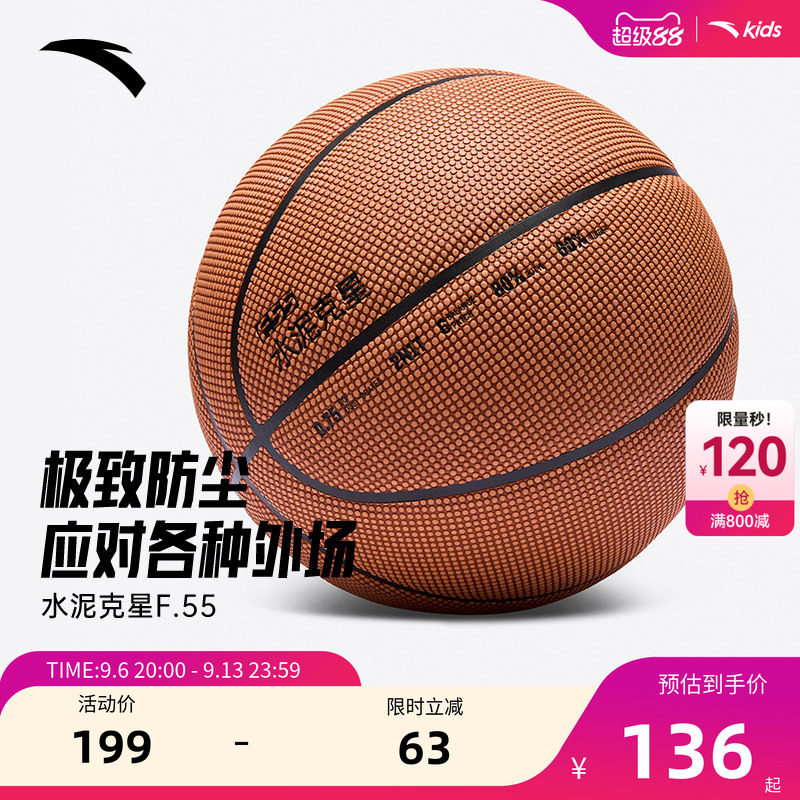 安踏儿童高弹耐磨篮球