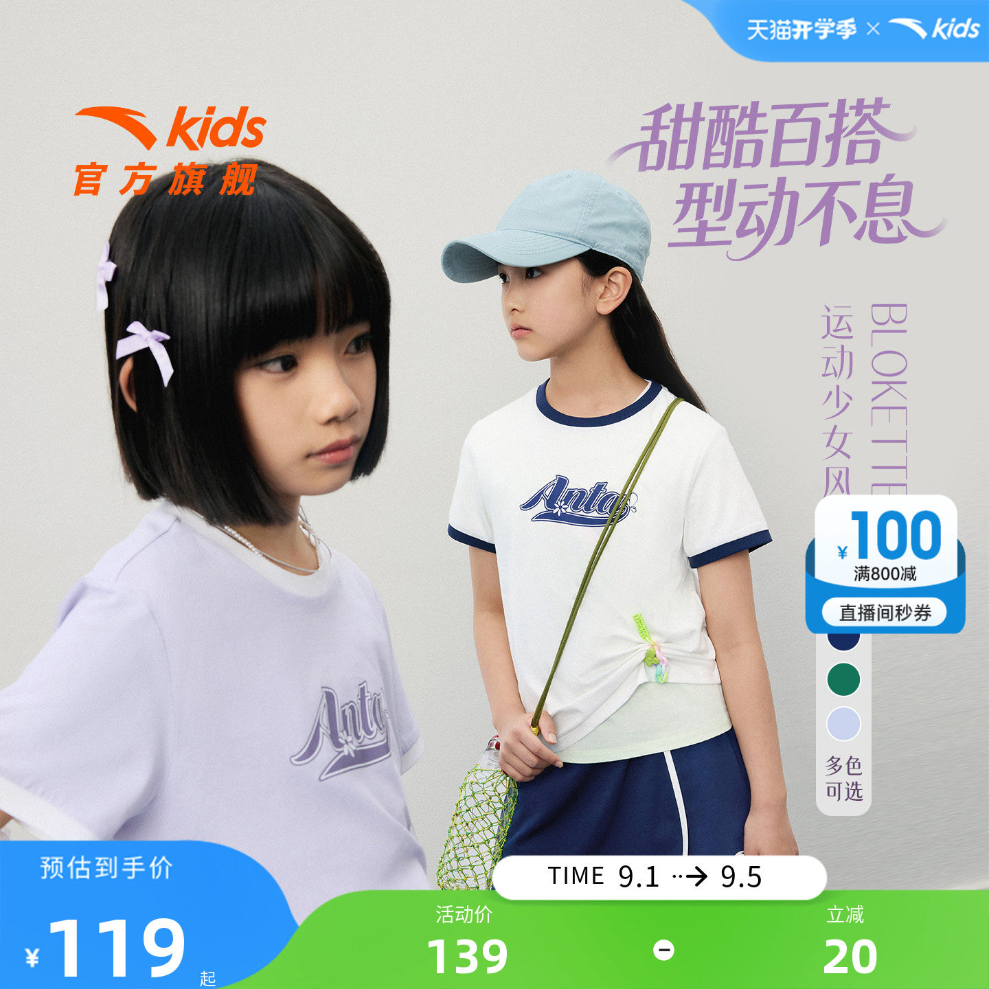 安踏儿童女大童针织运动套