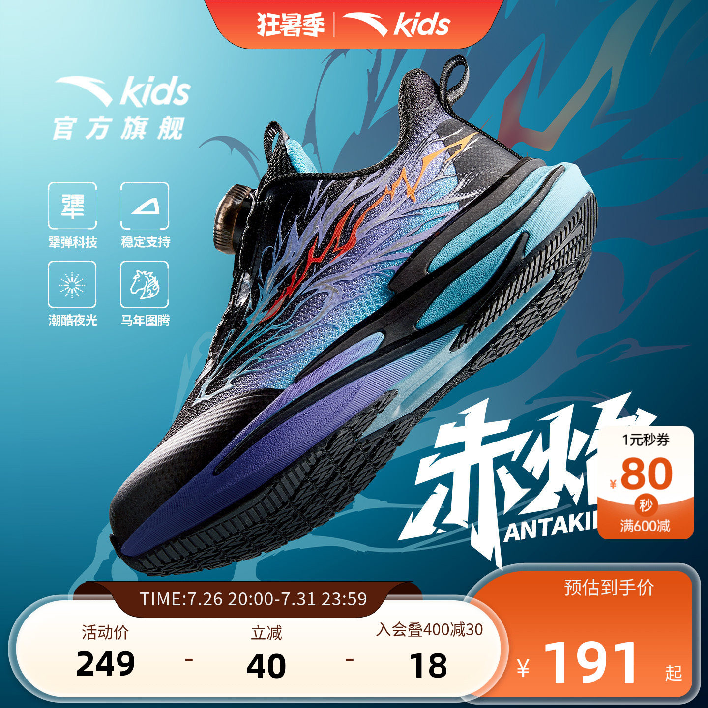 安踏儿童运动鞋2026新年赤焰6男小童跑鞋童鞋日常跑步夜光鞋子