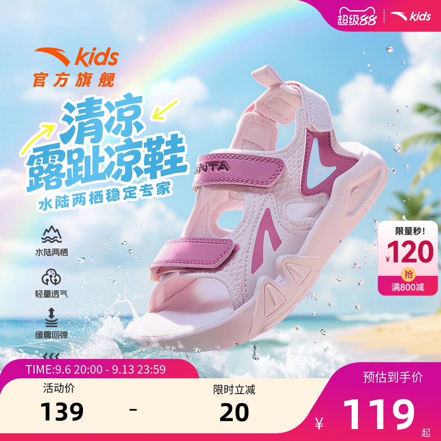 安踏儿童女小童沙滩鞋