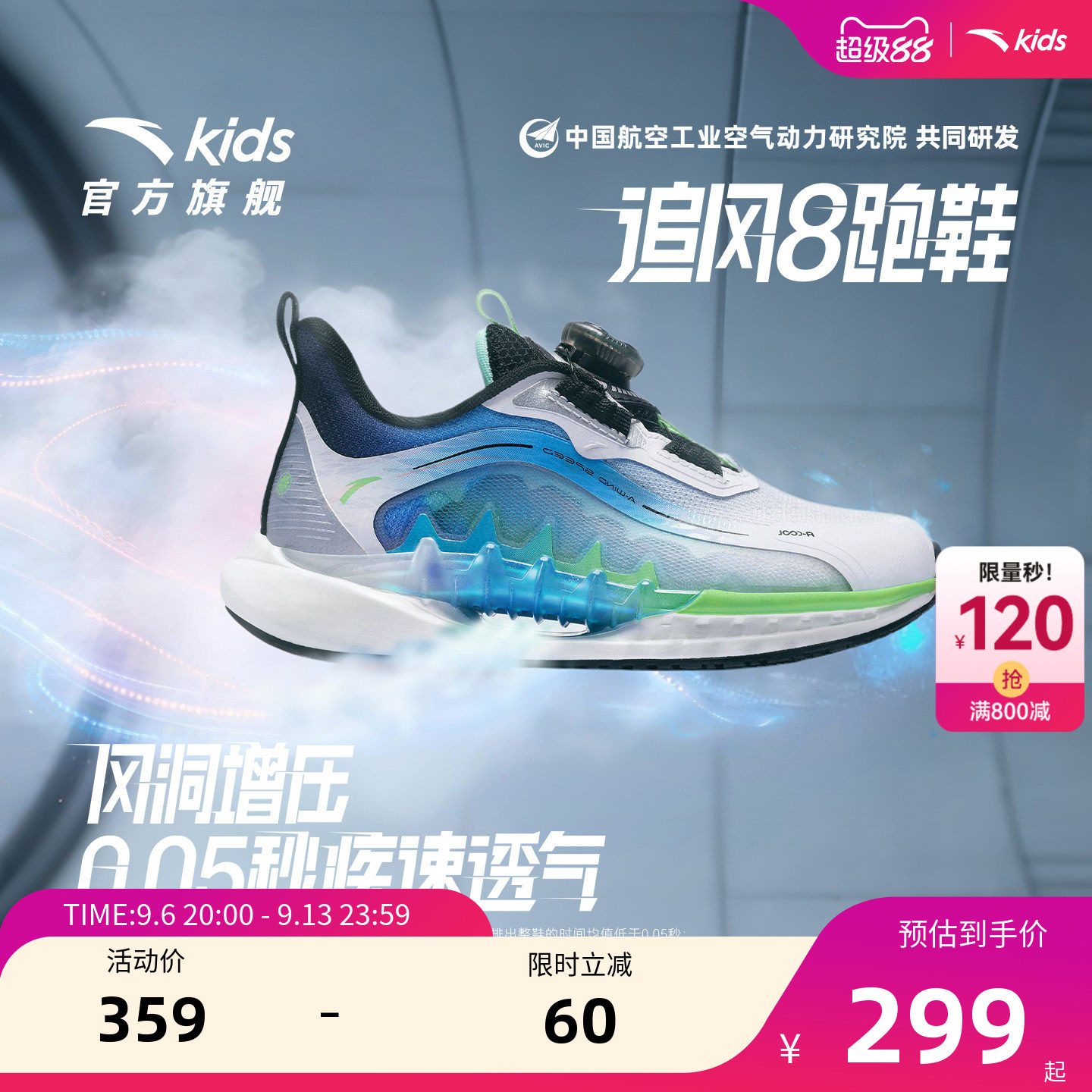 安踏儿童男小童追风8运动跑鞋