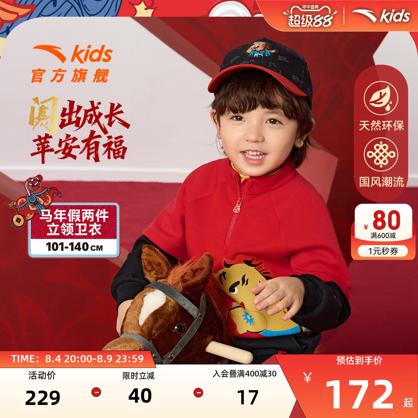 安踏儿童男小童针织套头衫