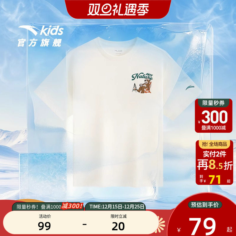 安踏儿童短T透气亲肤