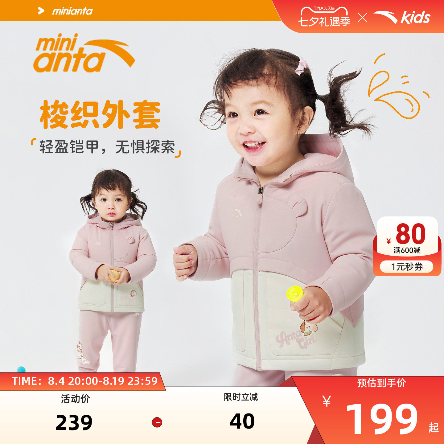安踏女宝宝加绒连帽厚外套
