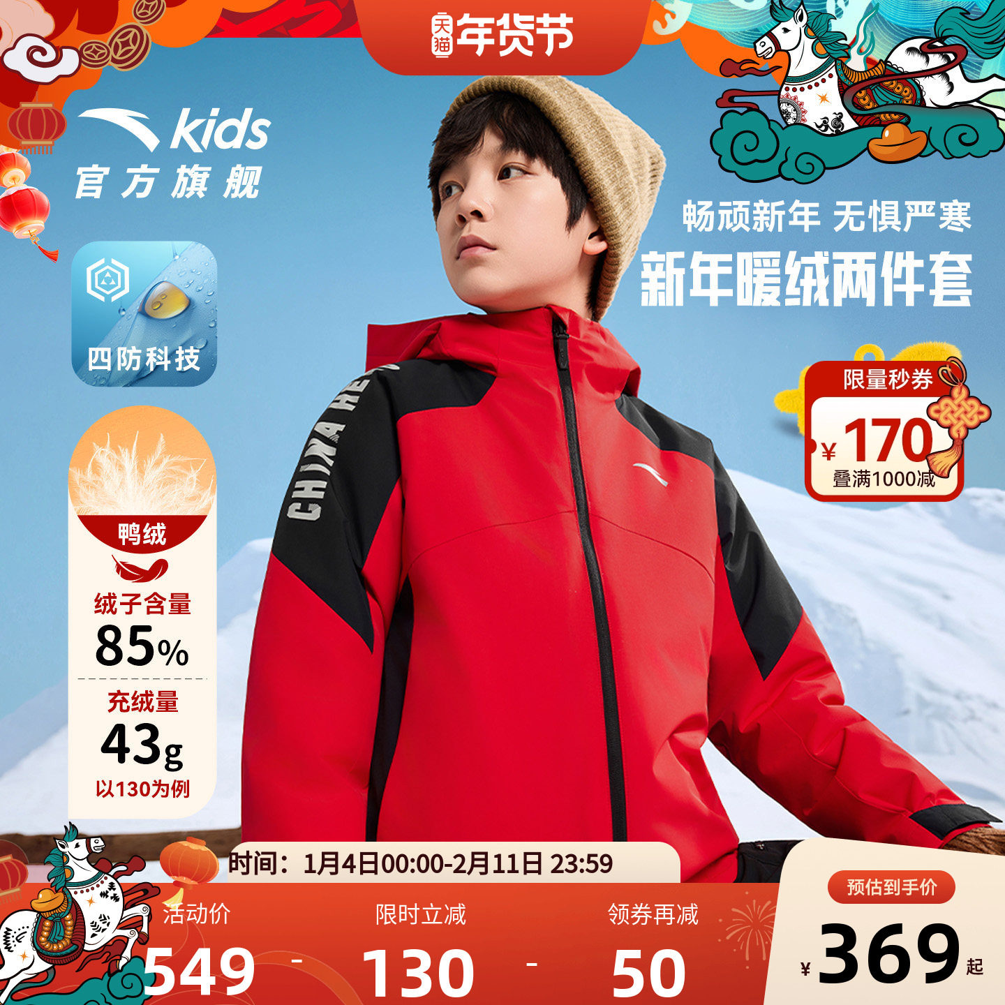 马年红色新年小软壳两外套安踏儿童男羽绒服25冬保暖三合一两件套,童装/婴儿装/亲子装,普通外套,淘宝优惠券,粉丝福利购,淘宝优惠卷