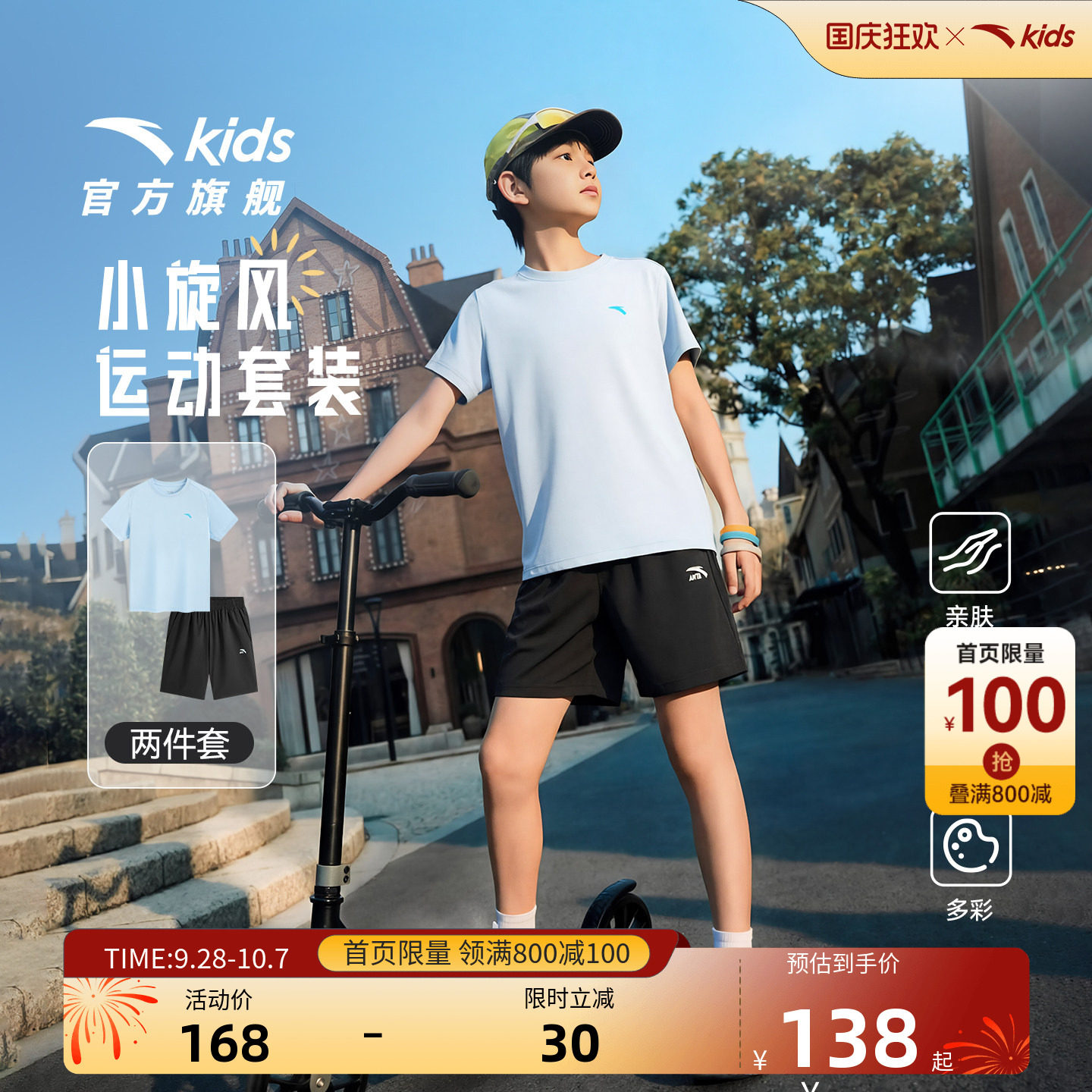 安踏儿童男童运动套装