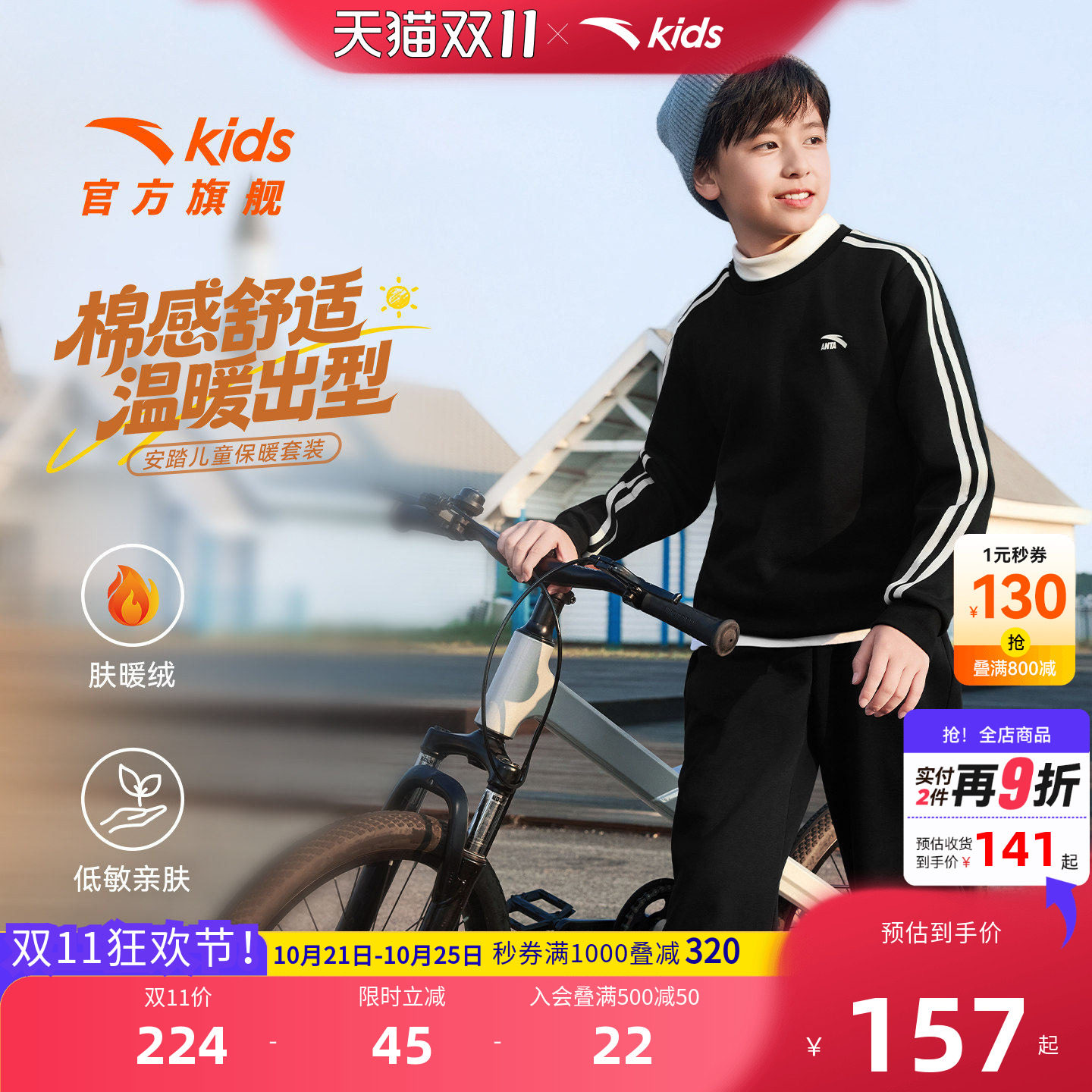 安踏儿童男童针织运动套